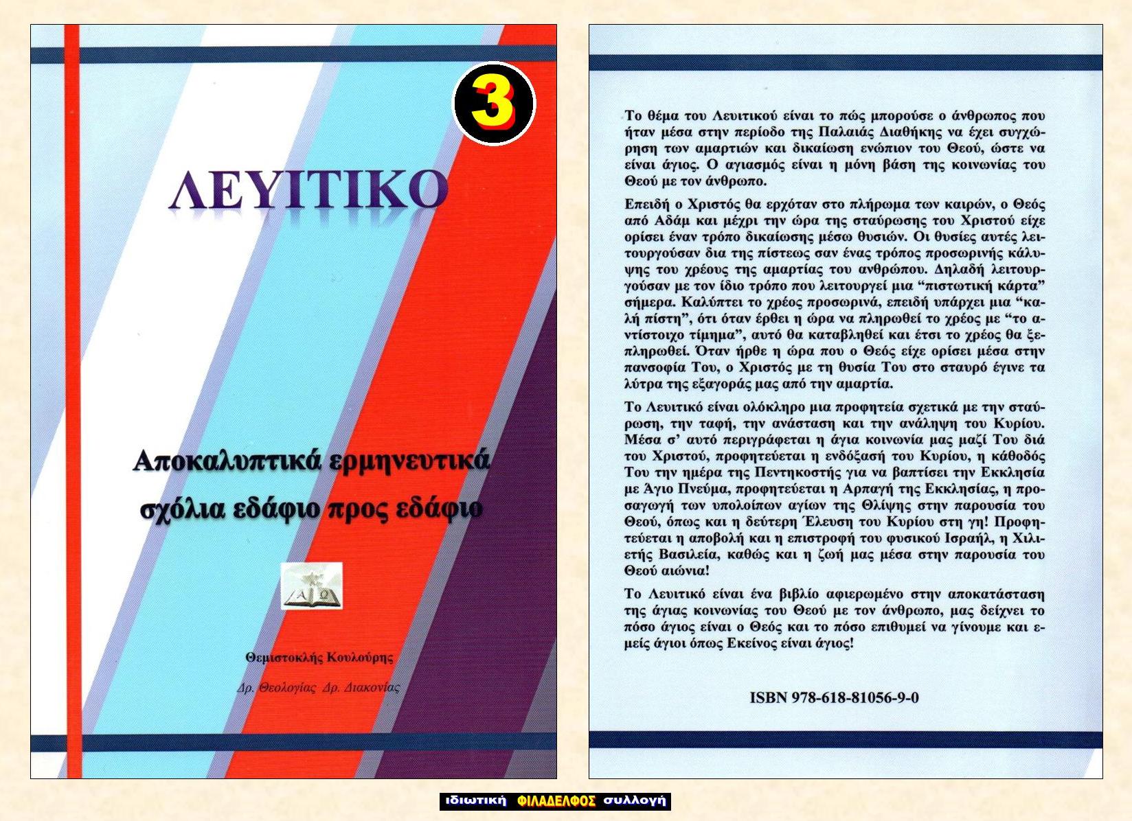 ΘΚ ΠΕΝΤΑΤΕΥΧΟΣ 3