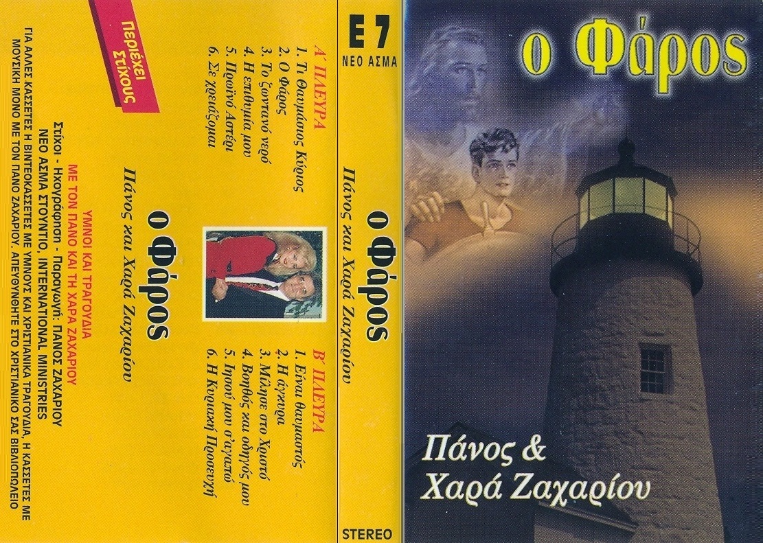 Κ10. ΦΑΡΟΣ Ο
