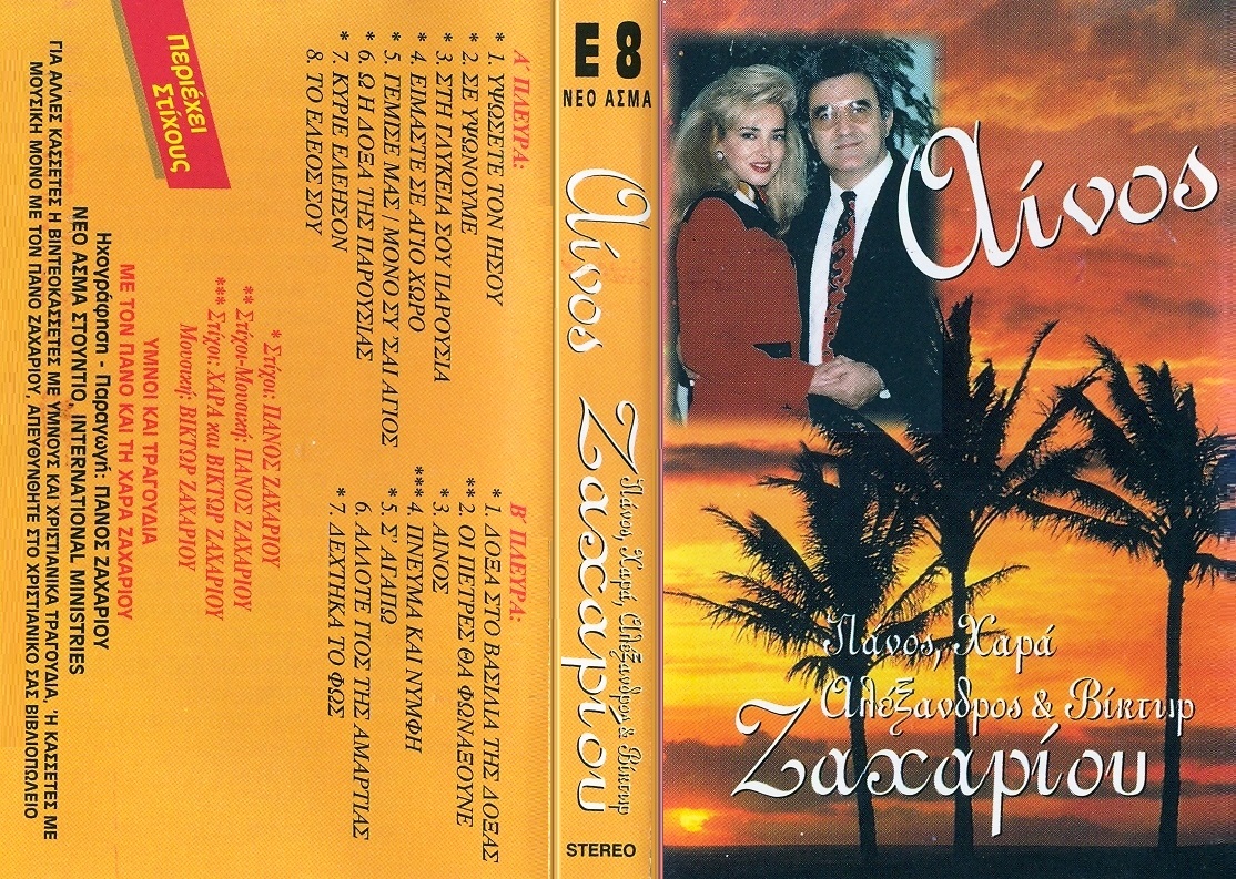 Κ11. ΑΙΝΟΣ