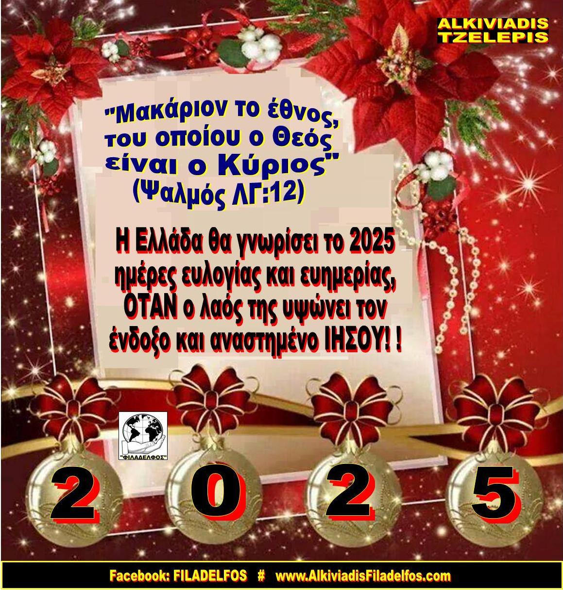 ΚΑΡΤΕΣ 2025 12