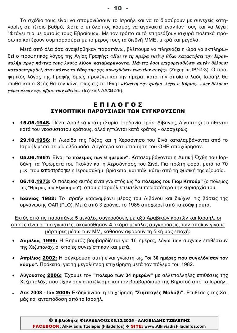 ΚΑΤΕΧΟΜΕΝΑ ΕΔΑΦΗ 10