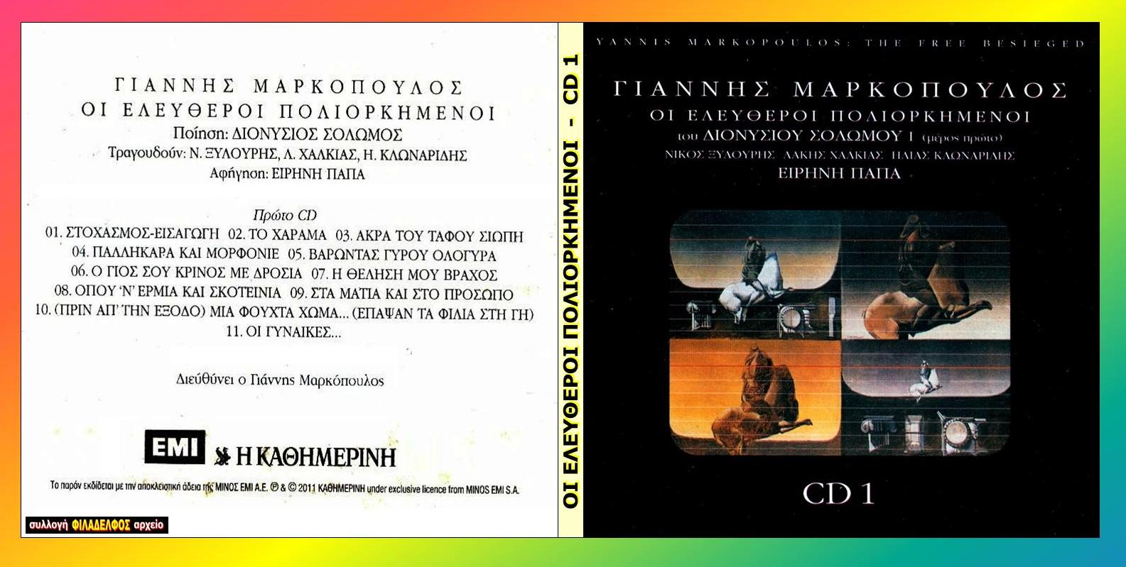 ΜΑΡΚΟΠΟΥΛΟΣ collection 01