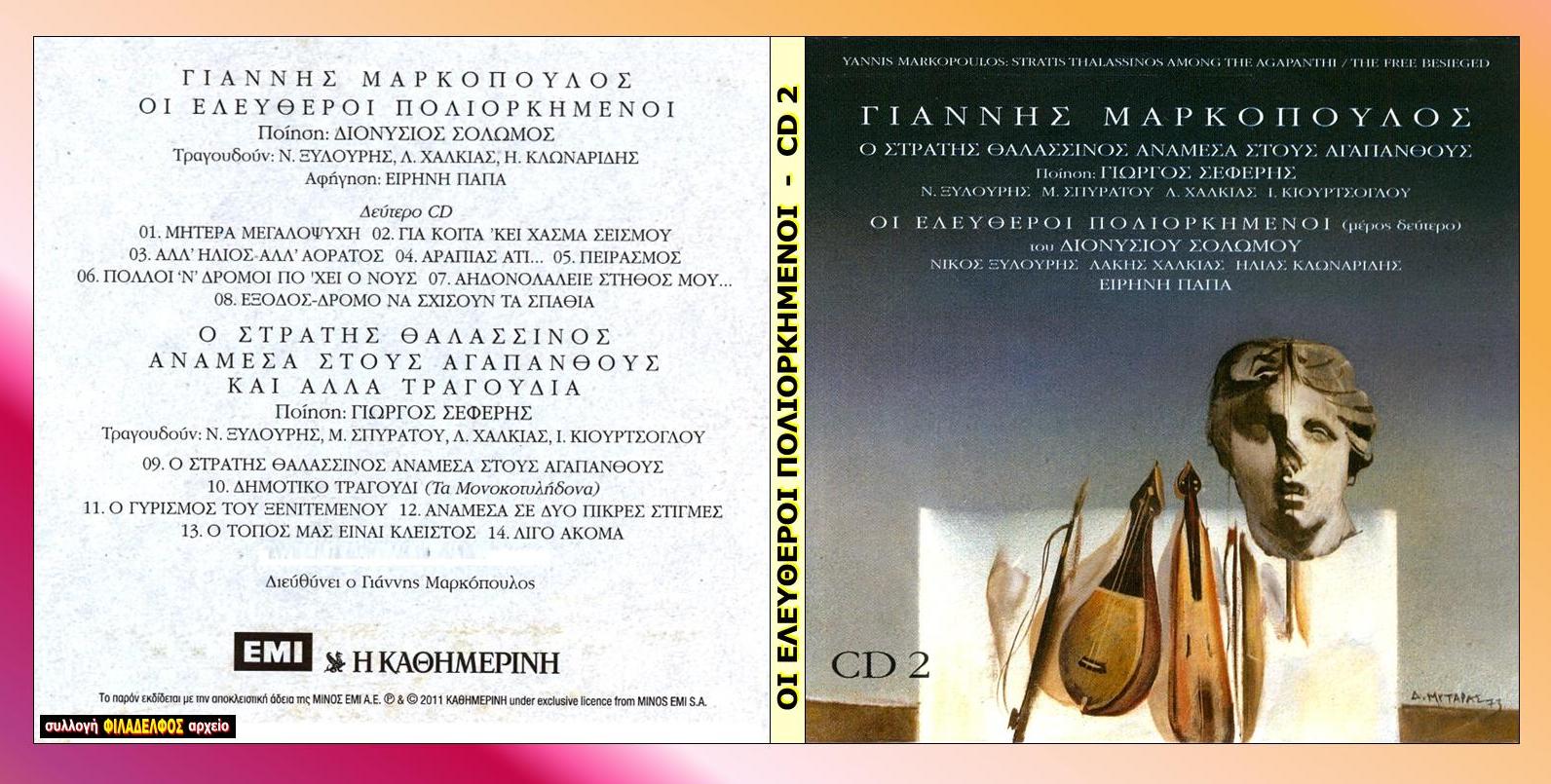 ΜΑΡΚΟΠΟΥΛΟΣ collection 02