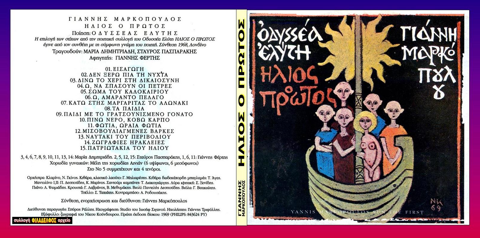 ΜΑΡΚΟΠΟΥΛΟΣ collection 03