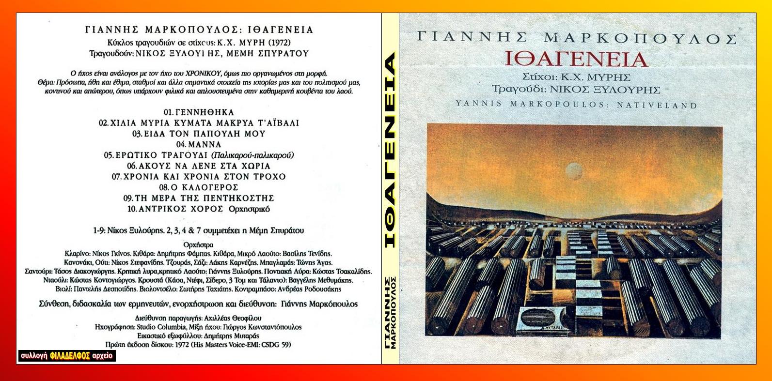 ΜΑΡΚΟΠΟΥΛΟΣ collection 06