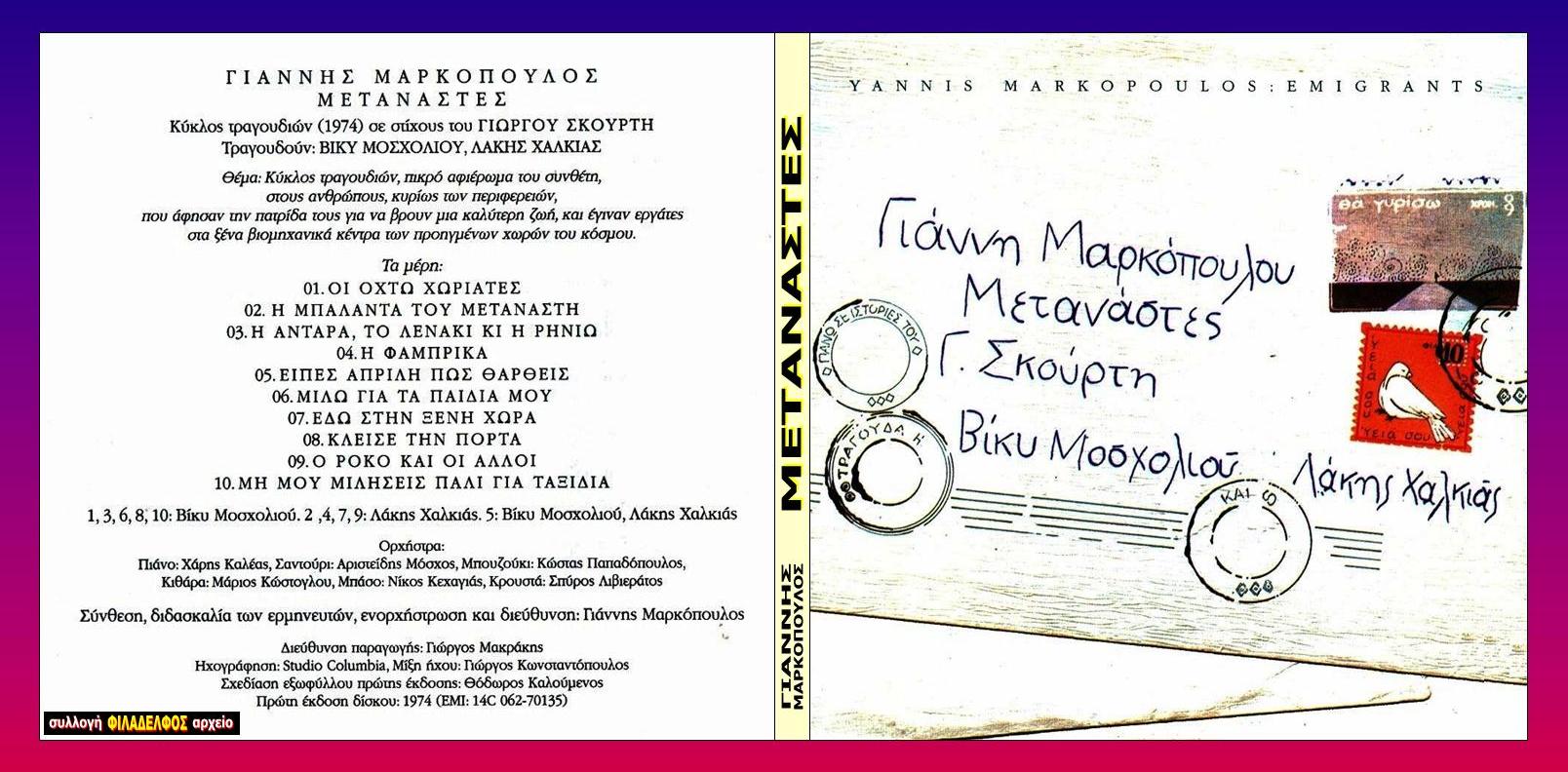 ΜΑΡΚΟΠΟΥΛΟΣ collection 07