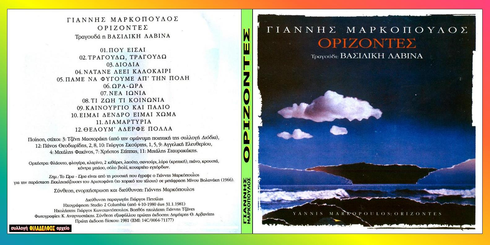 ΜΑΡΚΟΠΟΥΛΟΣ collection 08