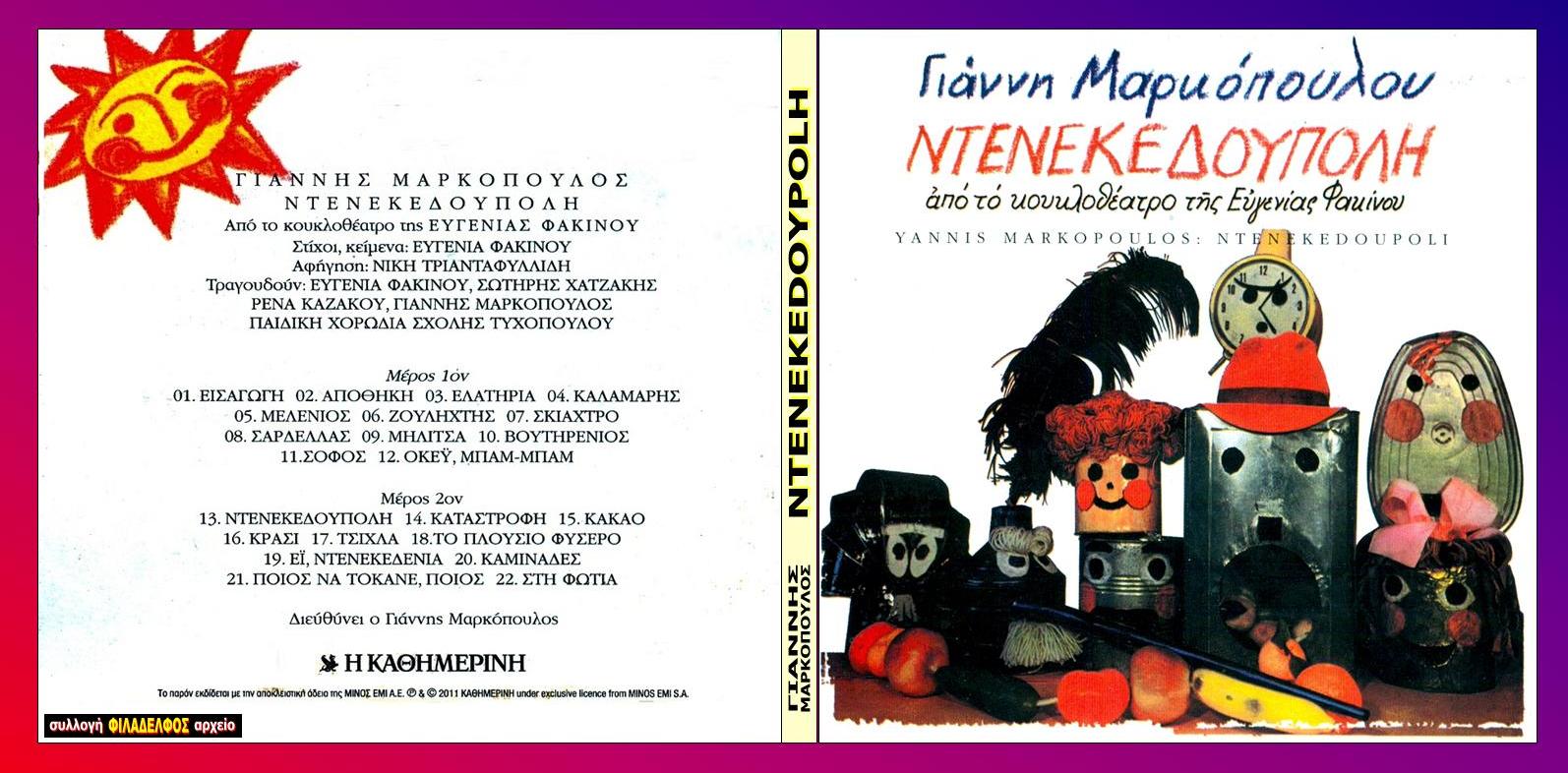 ΜΑΡΚΟΠΟΥΛΟΣ collection 09