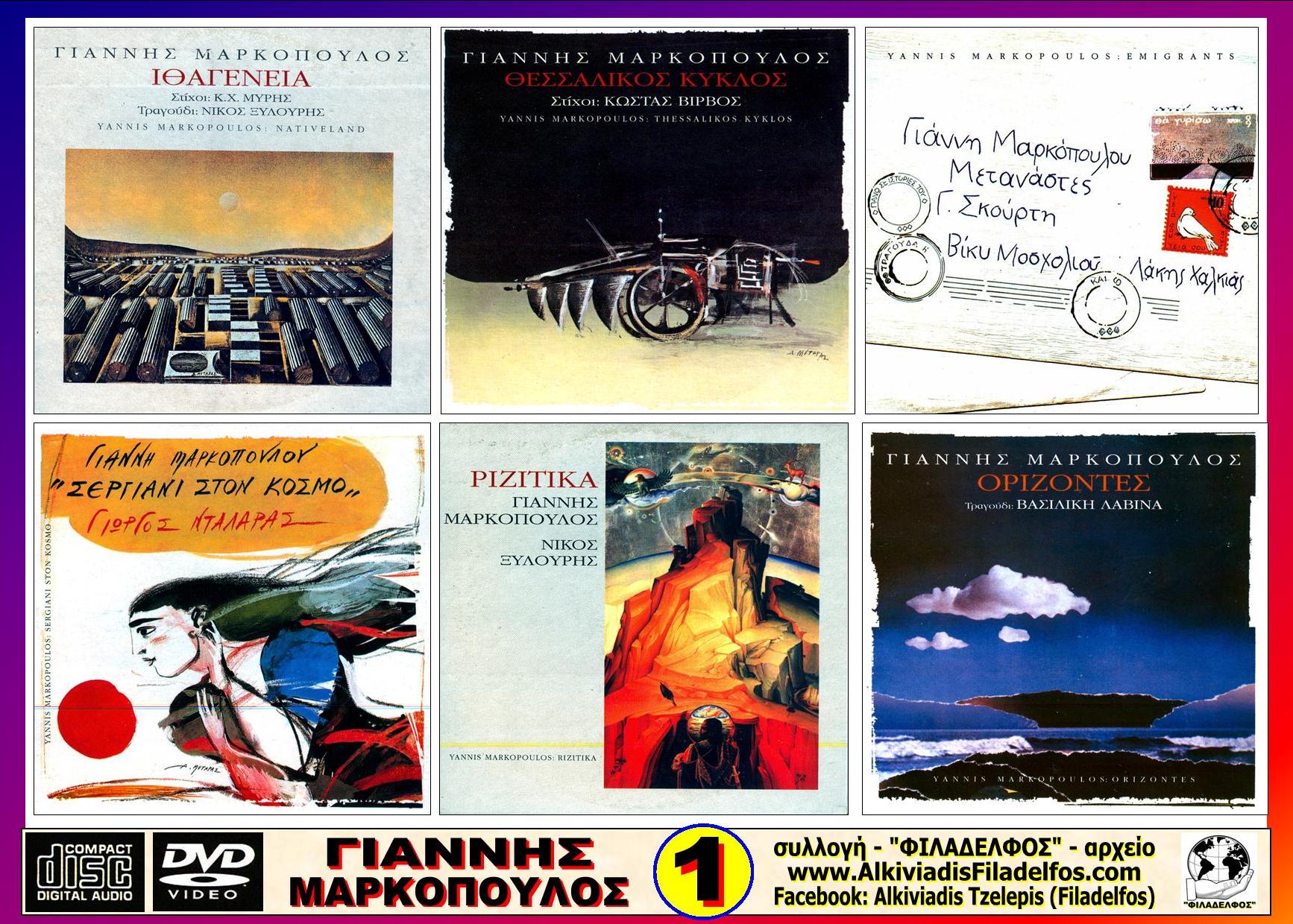 ΜΑΡΚΟΠΟΥΛΟΣ collection 1
