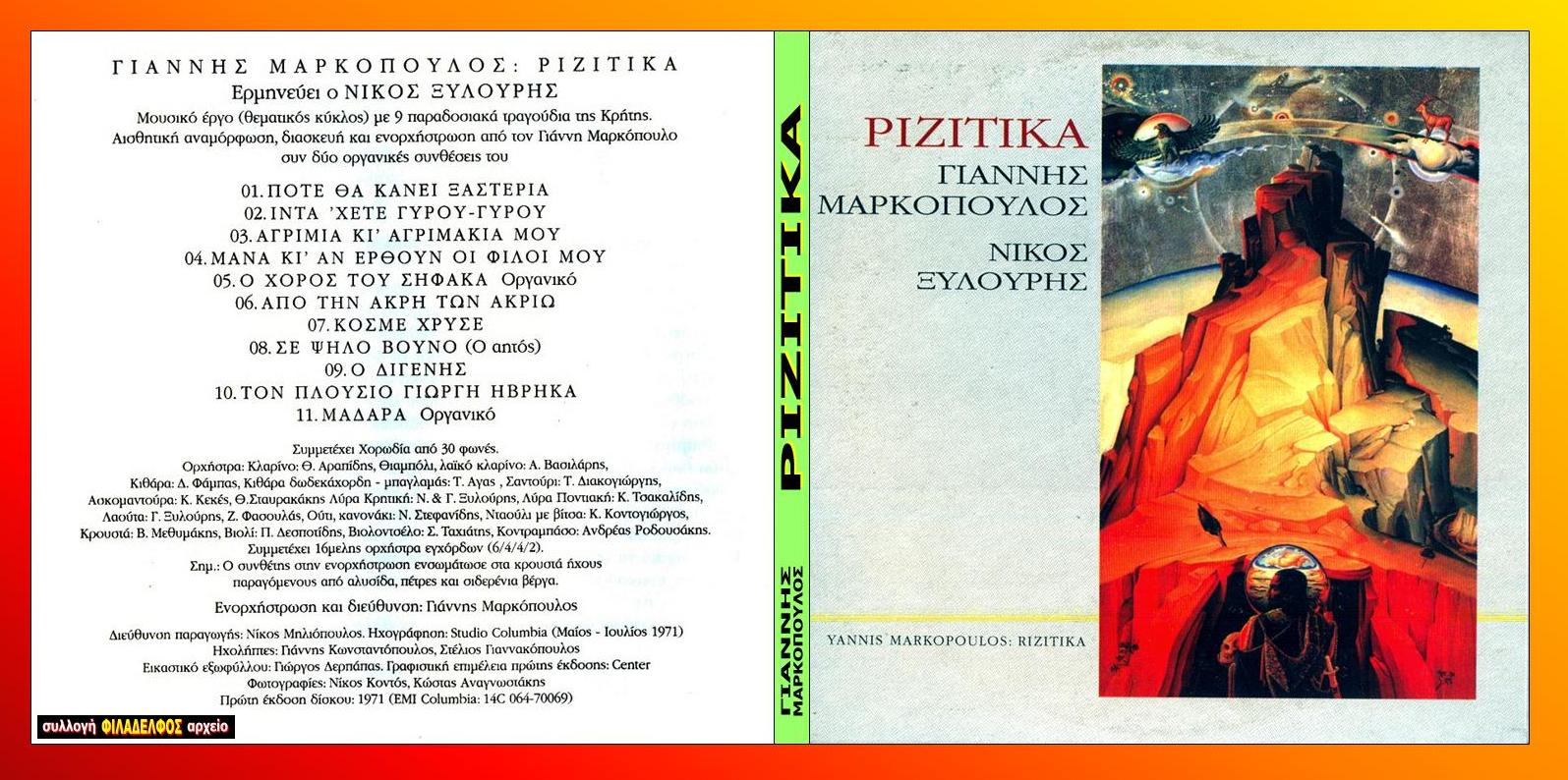 ΜΑΡΚΟΠΟΥΛΟΣ collection 10