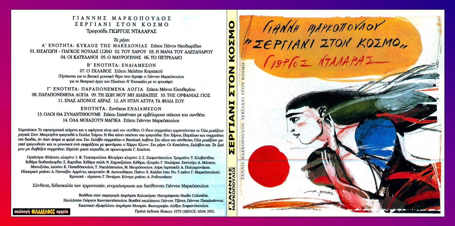 ΜΑΡΚΟΠΟΥΛΟΣ collection 11