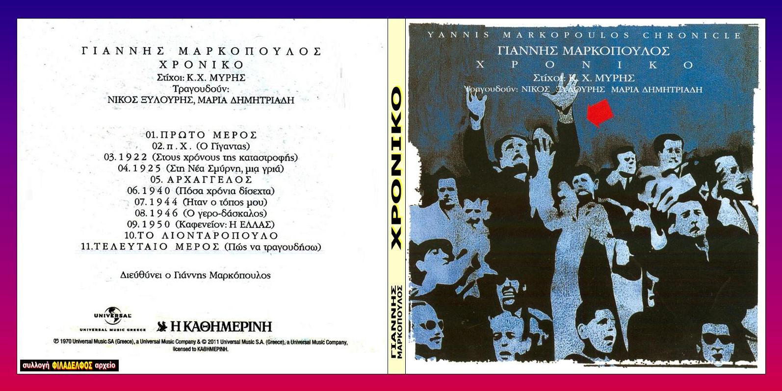 ΜΑΡΚΟΠΟΥΛΟΣ collection 12