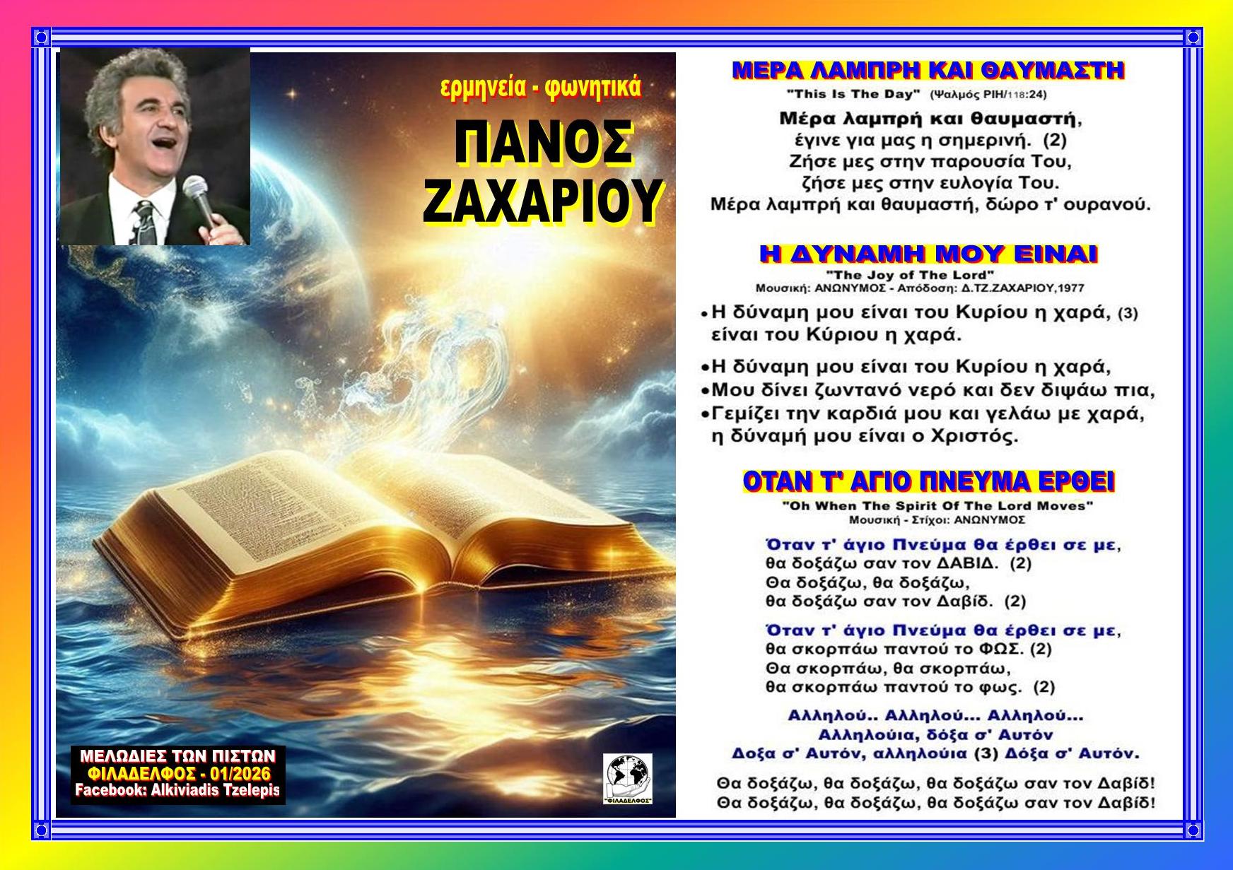 ΜΕΡΑ ΛΑΜΠΡΗ