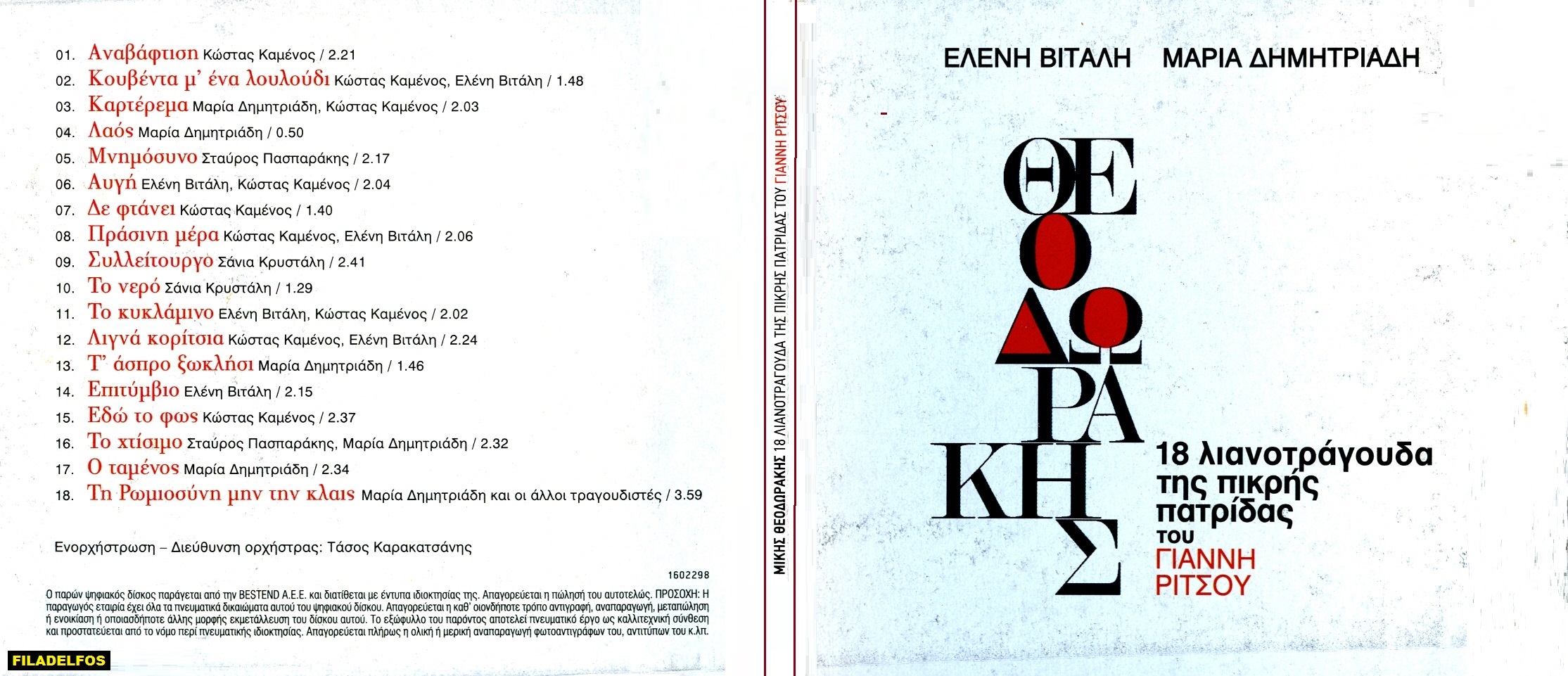 ΜΙΚΗΣ Ρίτσου ΛΙΑΝΟΤΡΑΓΟΥΔΑ