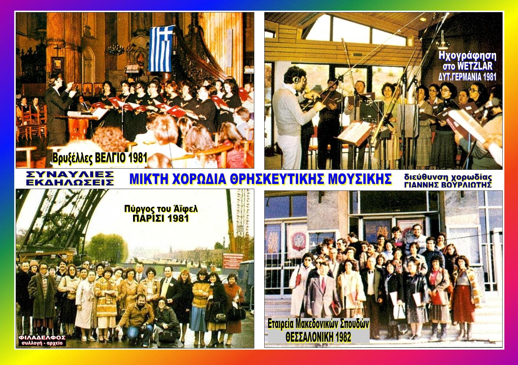 ΜΧΘΜ 45 χρόνια 03