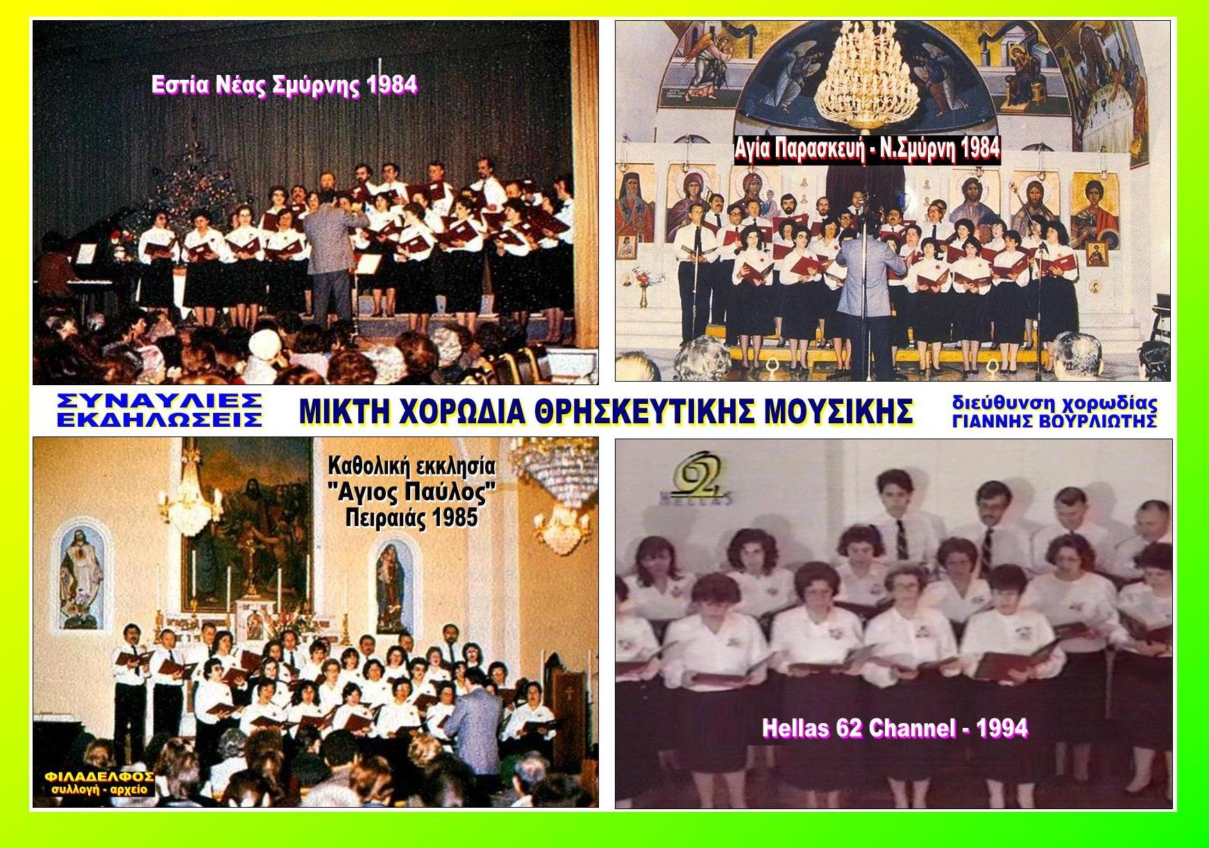 ΜΧΘΜ 45 χρόνια 04