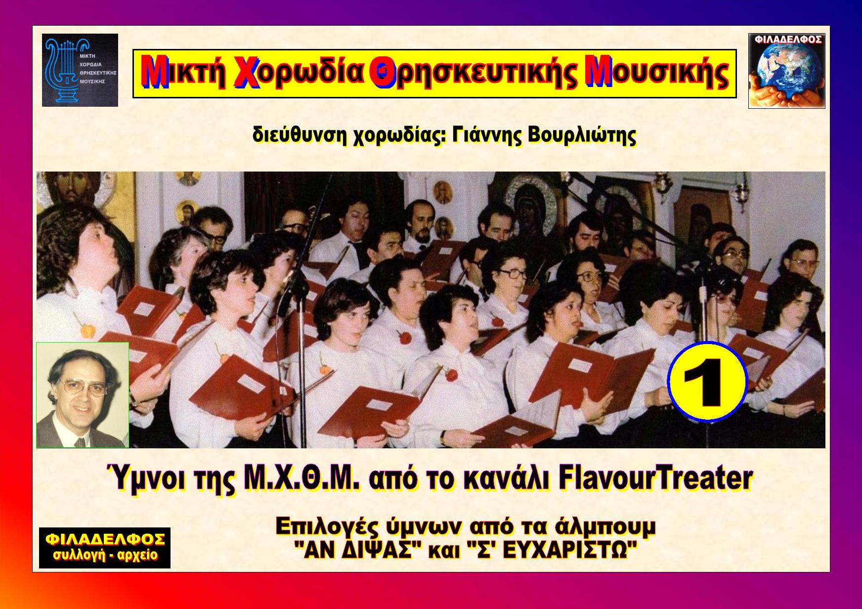 ΜΧΘΜ FLAVOUR TREATER 1