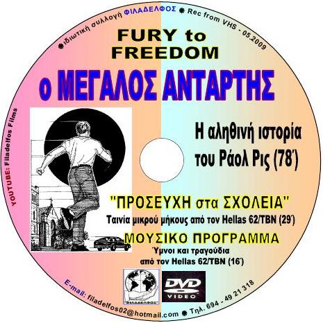 Μεγάλος ΑΝΤΑΡΤΗΣ 4
