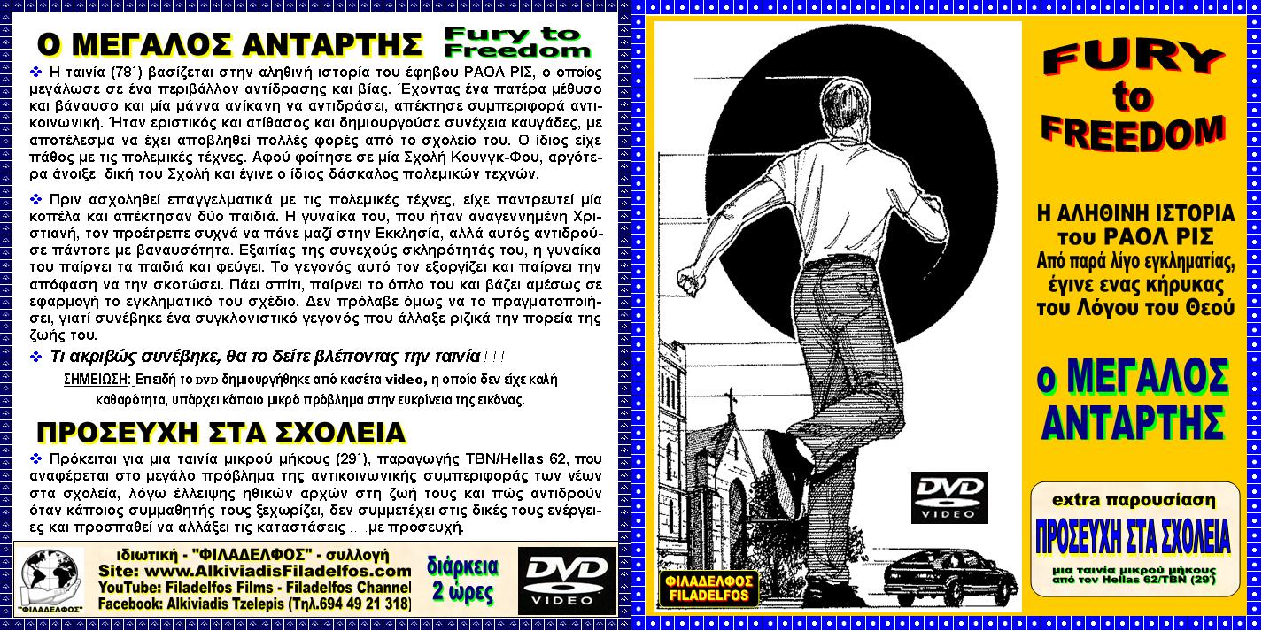 Μεγάλος ΑΝΤΑΡΤΗΣ 5