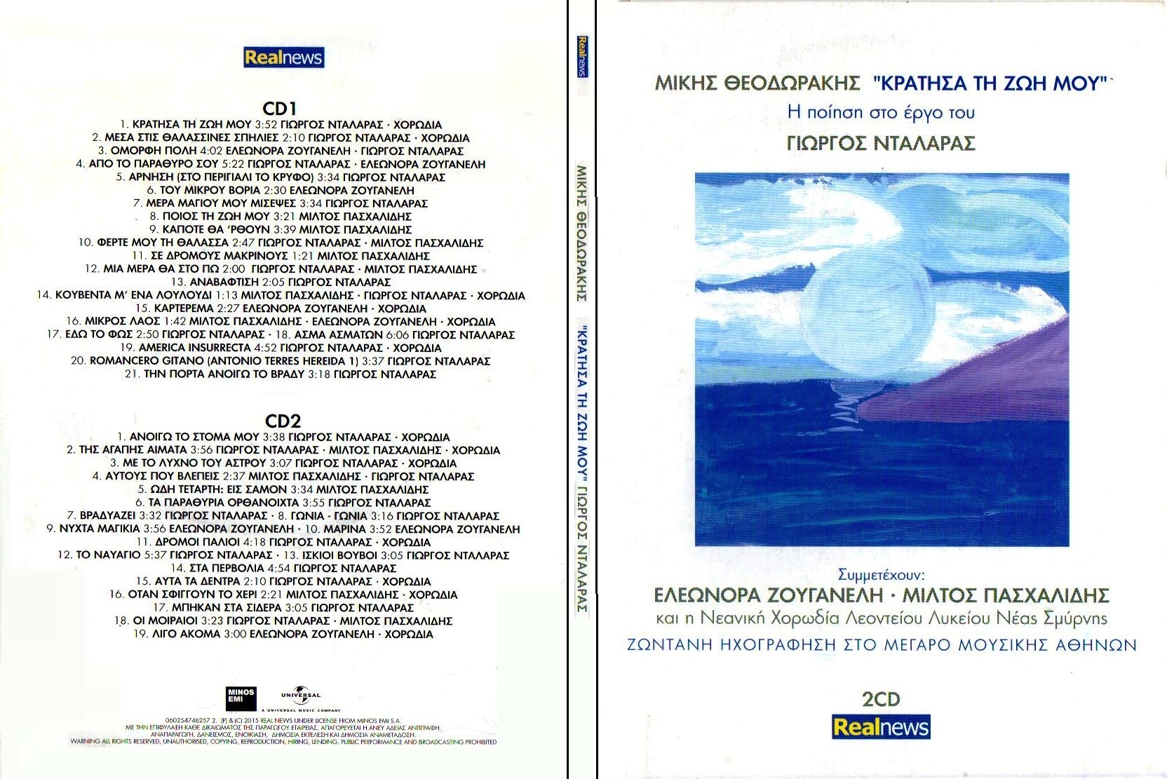 ΝΤΑΛΑΡΑΣ ΚΡΑΤΗΣΑ ΤΗ ΖΩΗ ΜΟΥ