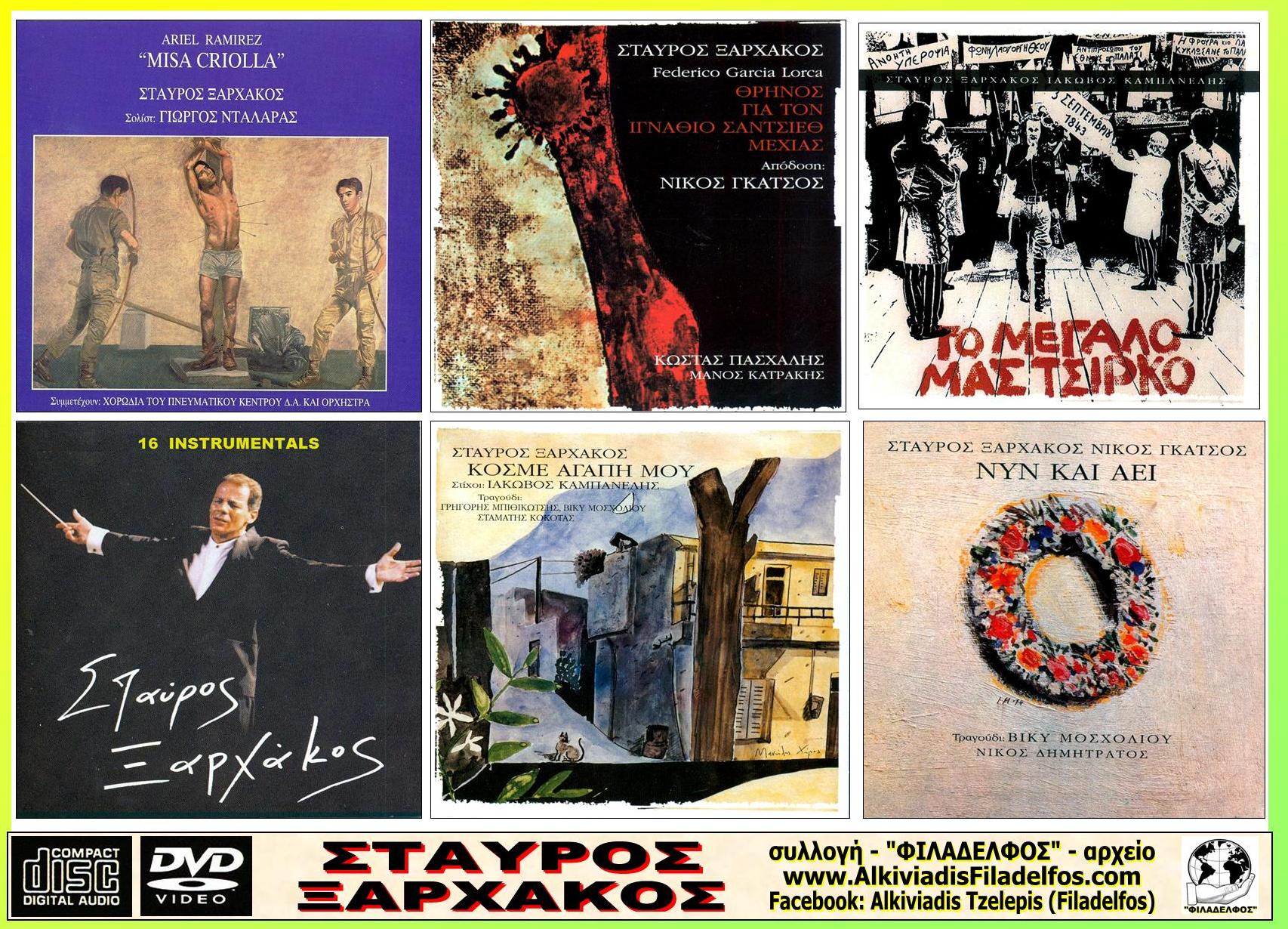 ΞΑΡΧΑΚΟΣ collection 01