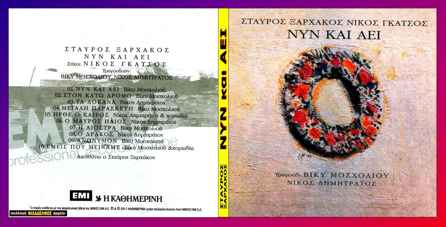 ΞΑΡΧΑΚΟΣ collection 06