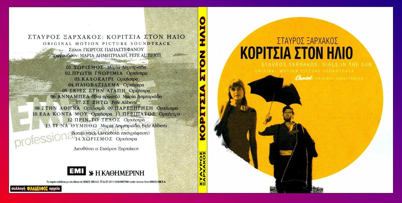 ΞΑΡΧΑΚΟΣ collection 07