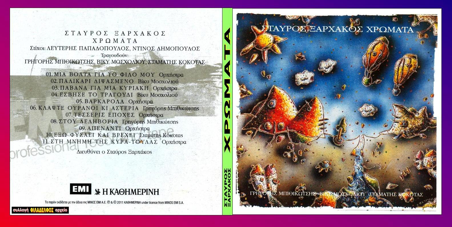 ΞΑΡΧΑΚΟΣ collection 08
