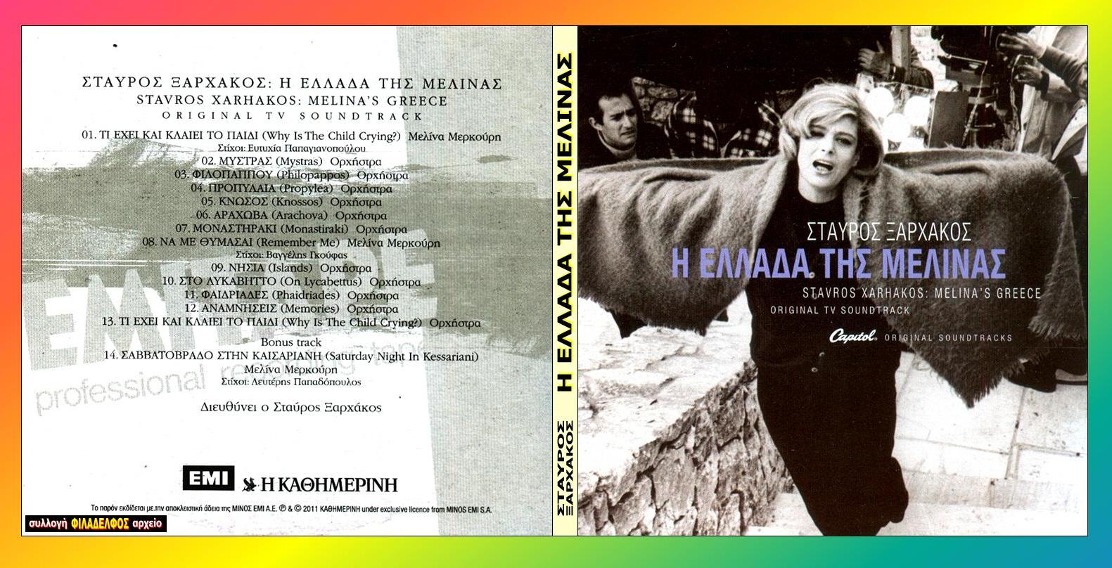 ΞΑΡΧΑΚΟΣ collection 09
