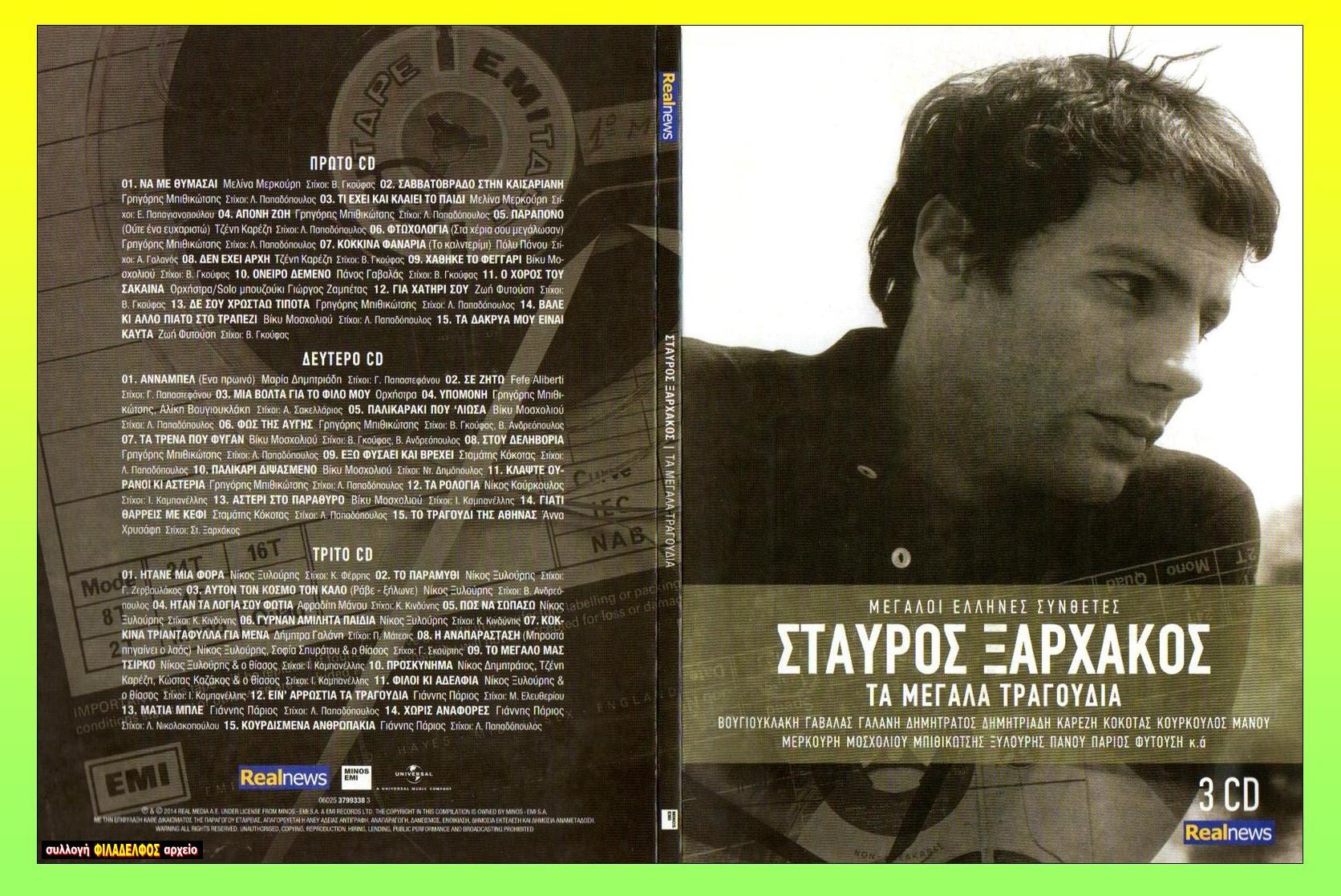 ΞΑΡΧΑΚΟΣ collection 10