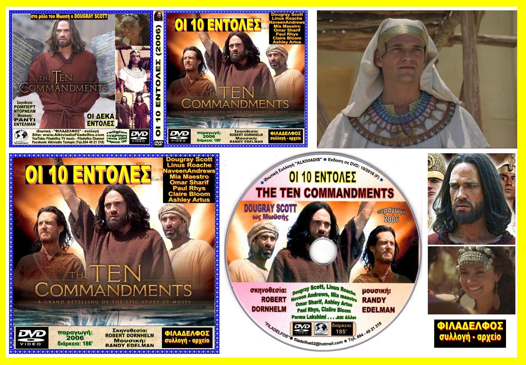 ΟΙ 10 ΕΝΤΟΛΕΣ 2006 6