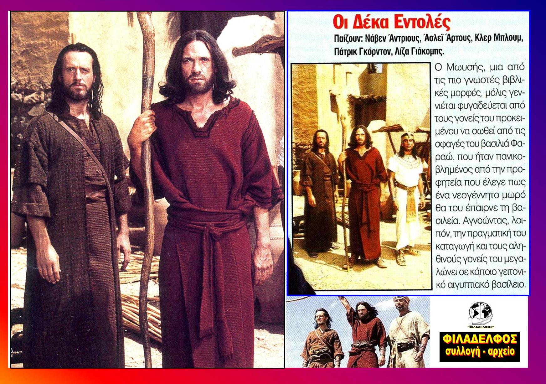 ΟΙ 10 ΕΝΤΟΛΕΣ 2006 7