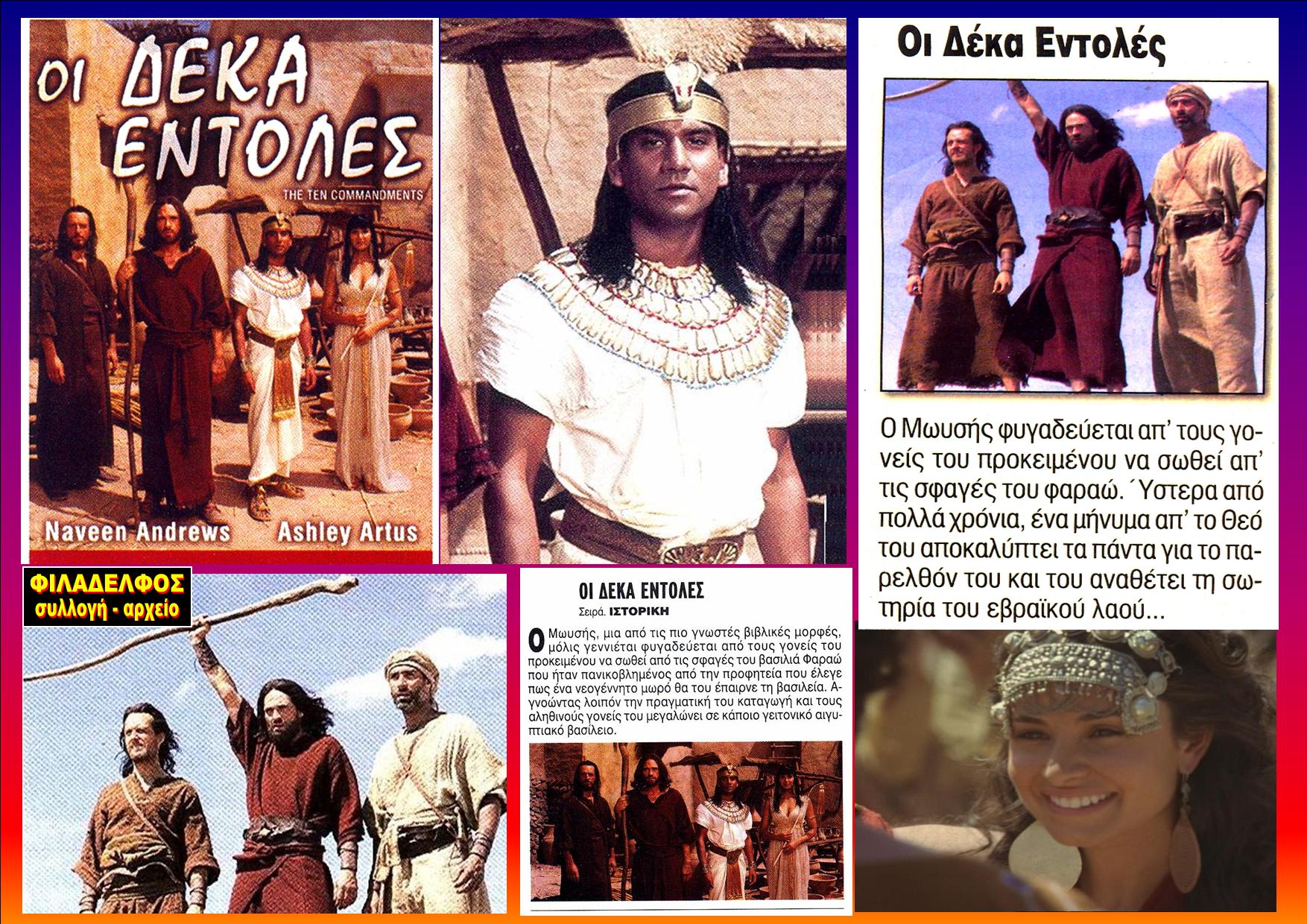 ΟΙ 10 ΕΝΤΟΛΕΣ 2006 8