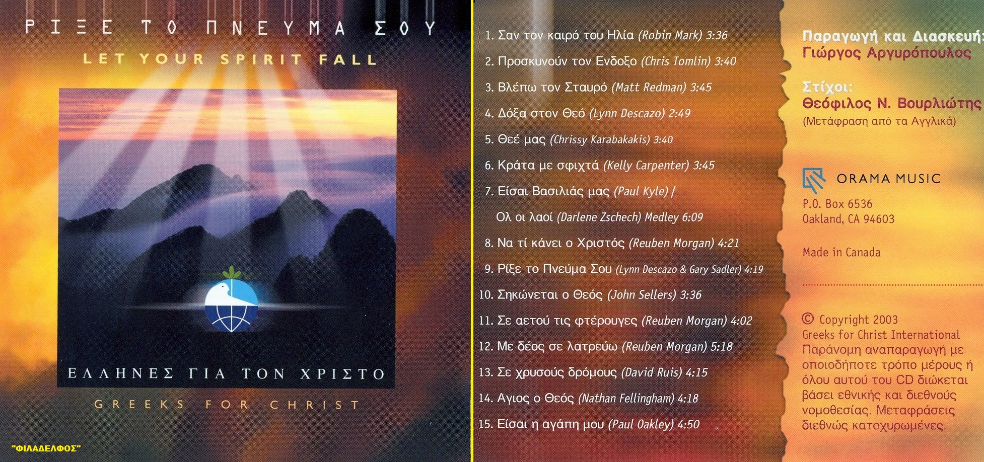 ΟΡΑΜΑ MUSIC CD