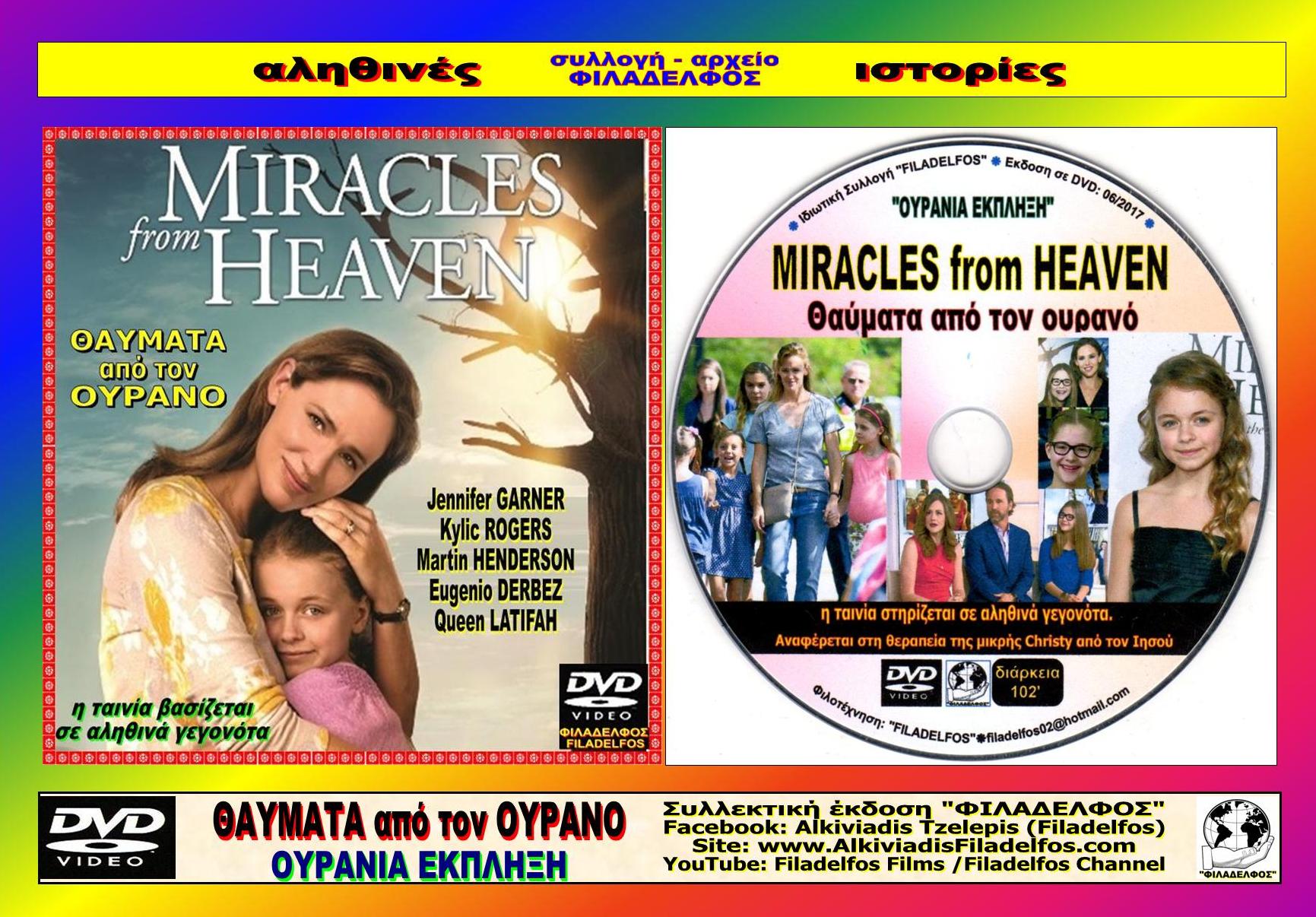 ΟΥΡΑΝΙΑ ΕΚΠΛΗΞΗ 11