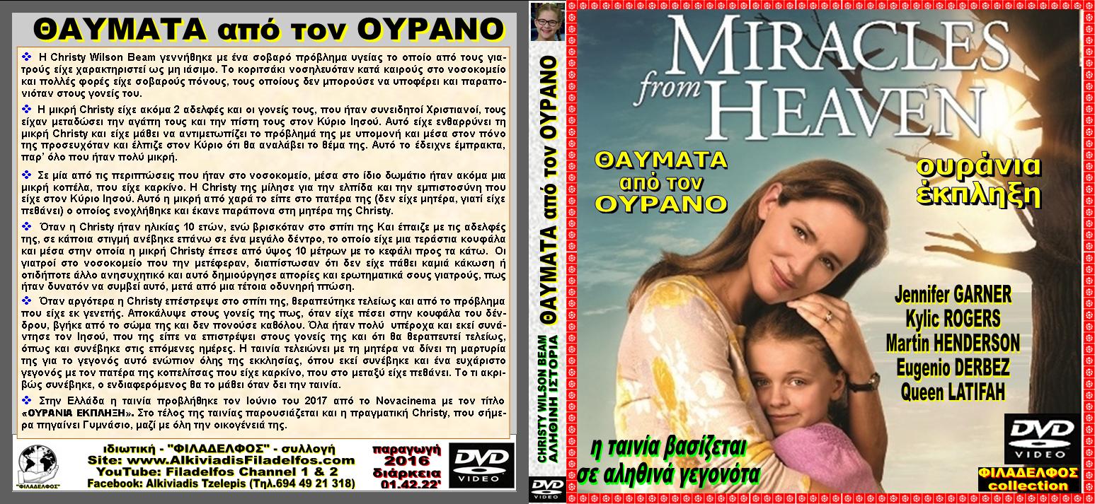 ΟΥΡΑΝΙΑ ΕΚΠΛΗΞΗ 13