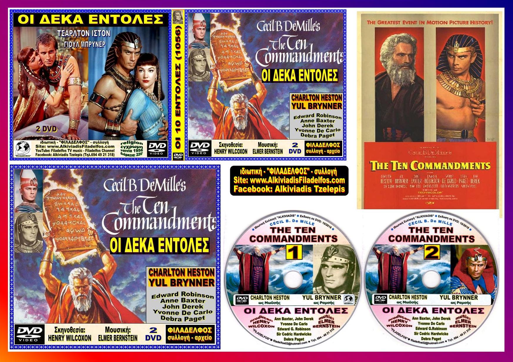 Οι 10 ΕΝΤΟΛΕΣ Ch.Heston 1