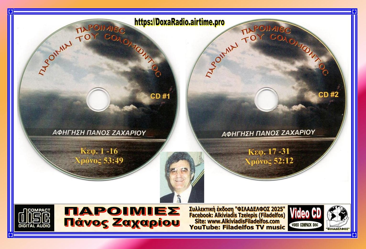 ΠΑΡΟΙΜΙΕΣ αναγνωση 2 CD 2