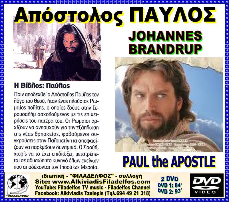 ΠΑΥΛΟΣ 13