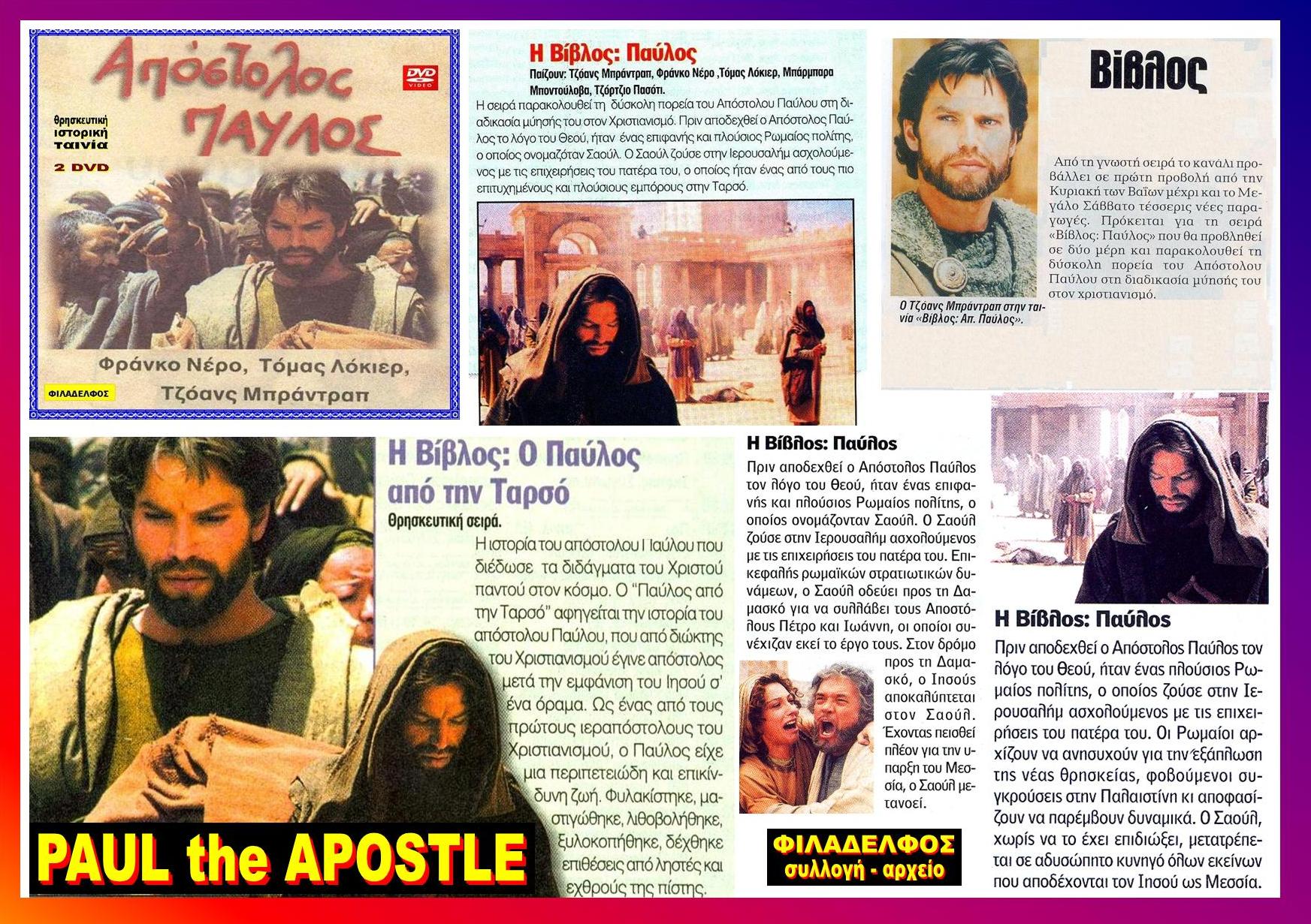 ΠΑΥΛΟΣ 18