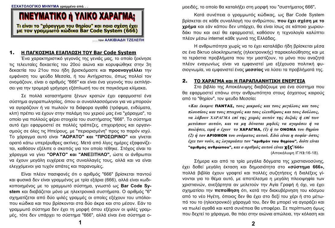 ΠΝΕΥΜΑΤΙΚΟ ΥΛΙΚΟ ΧΑΡΑΓΜΑ 1