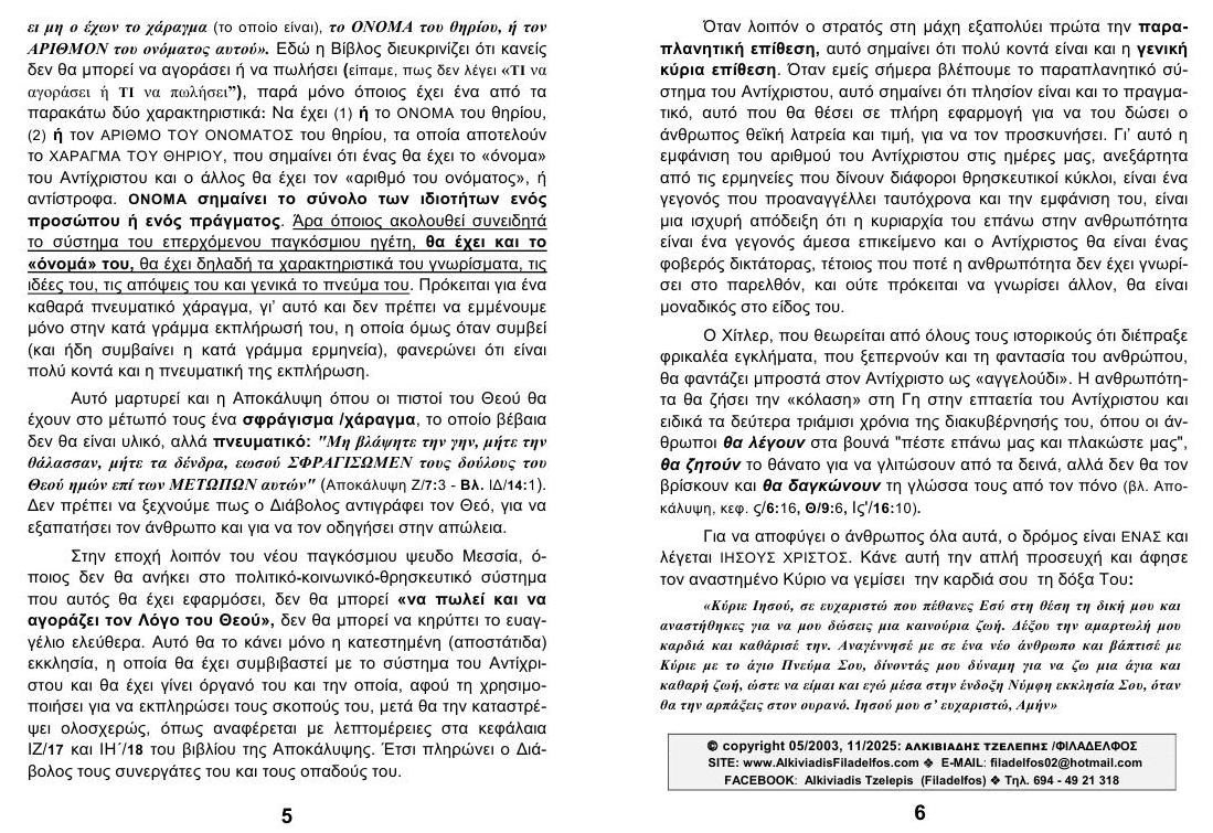 ΠΝΕΥΜΑΤΙΚΟ ΥΛΙΚΟ ΧΑΡΑΓΜΑ 3