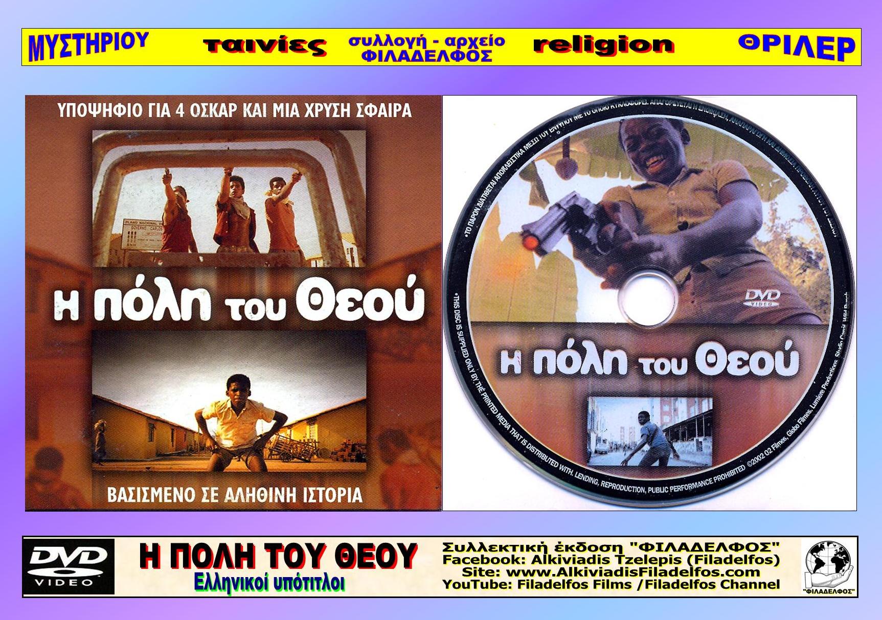 ΠΟΛΗ του ΘΕΟΥ 1