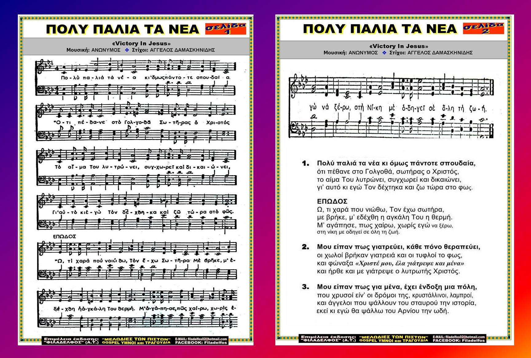 ΠΟΛΥ ΠΑΛΙΑ ΤΑ ΝΕΑ 3