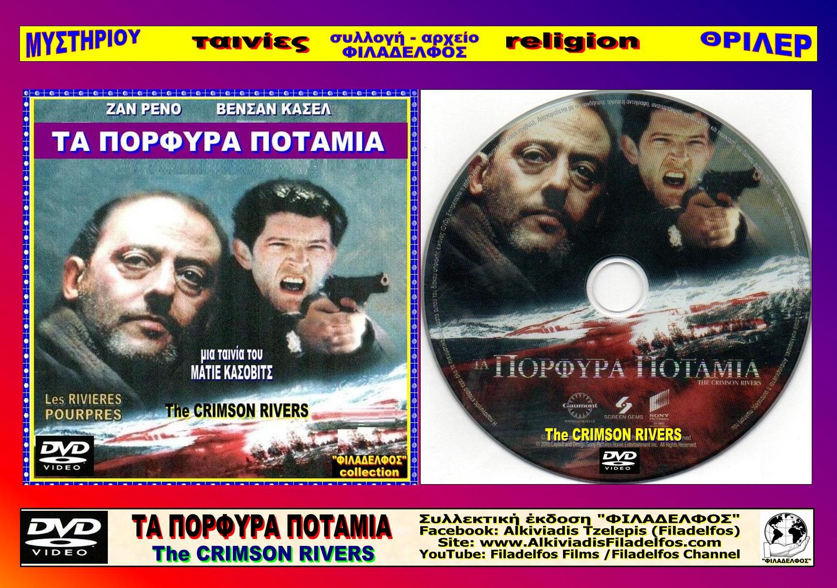 ΠΟΡΦΥΡΑ ΠΟΤΑΜΙΑ 1