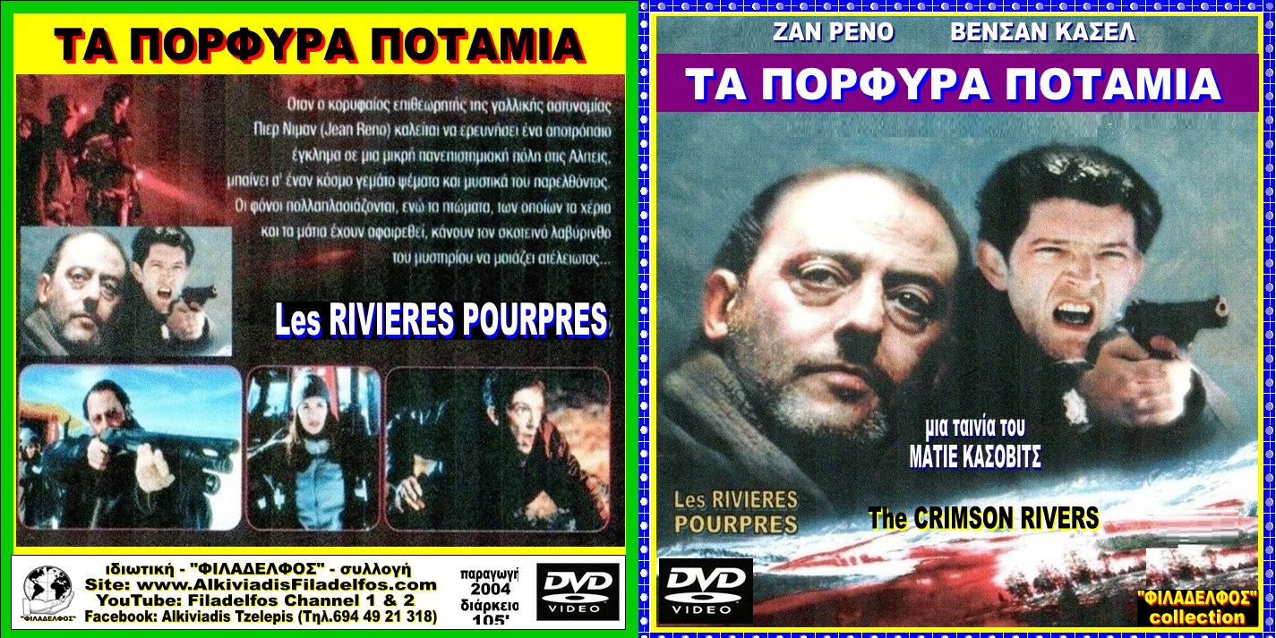 ΠΟΡΦΥΡΑ ΠΟΤΑΜΙΑ 2