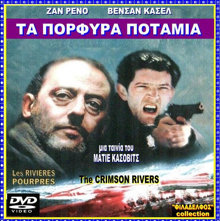 ΠΟΡΦΥΡΑ ΠΟΤΑΜΙΑ 3