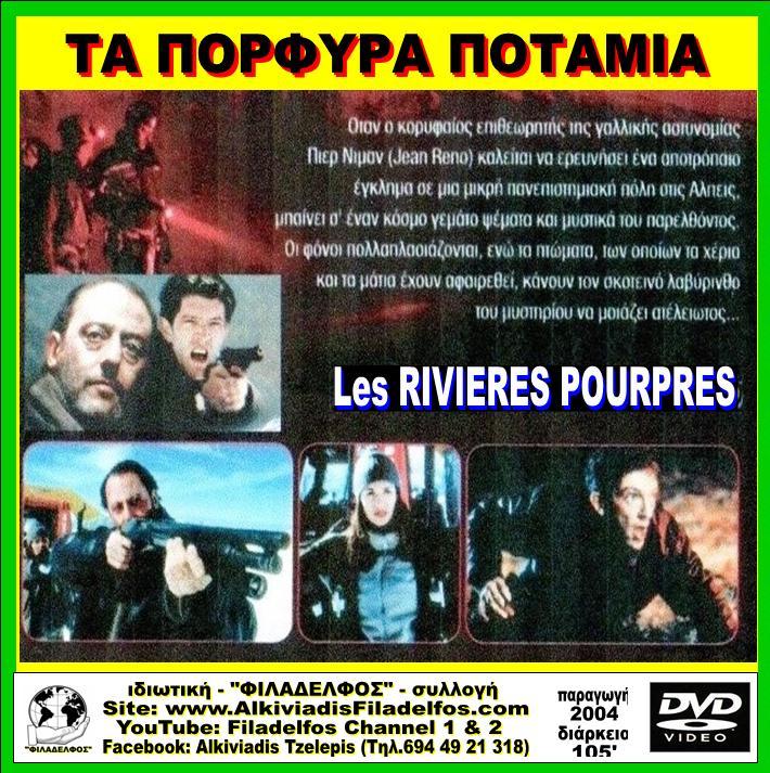 ΠΟΡΦΥΡΑ ΠΟΤΑΜΙΑ 4