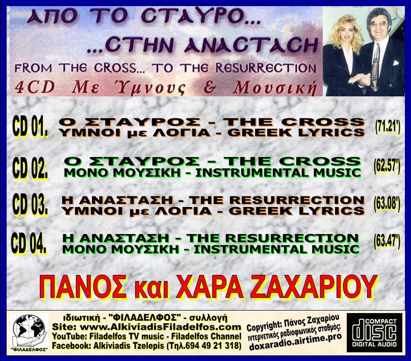 ΣΤΑΥΡΟΣ ΑΝΑΣΤΑΣΗ 3
