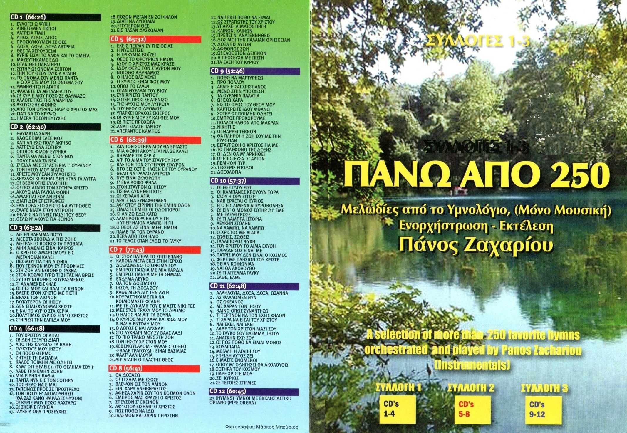 ΣΥΛΛΟΓΗ 01 03